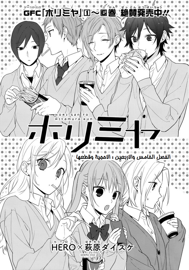 Horimiya: Chapter 45 - Page 1