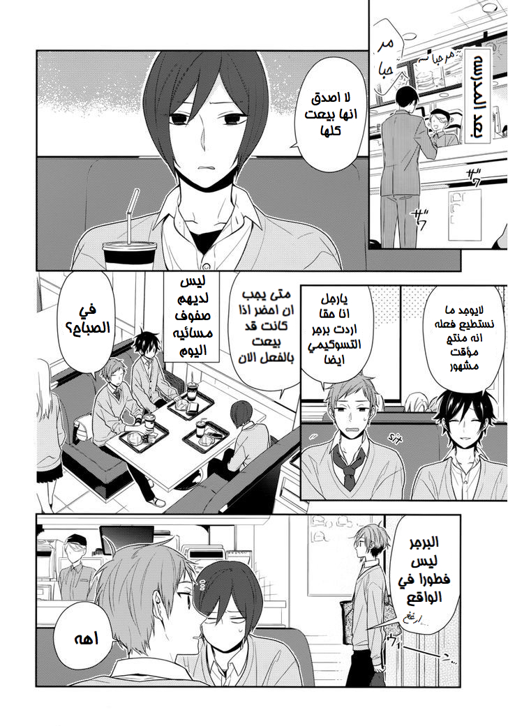Horimiya: Chapter 45 - Page 2