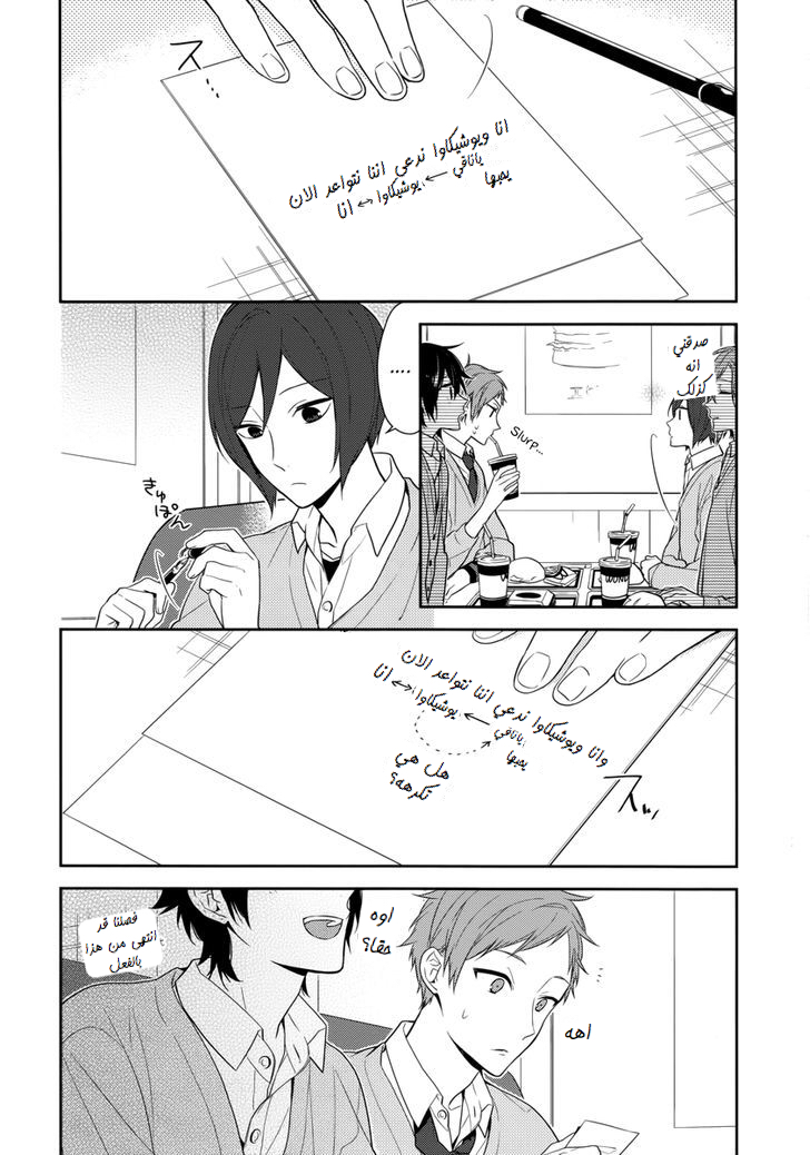 Horimiya: Chapter 45 - Page 4