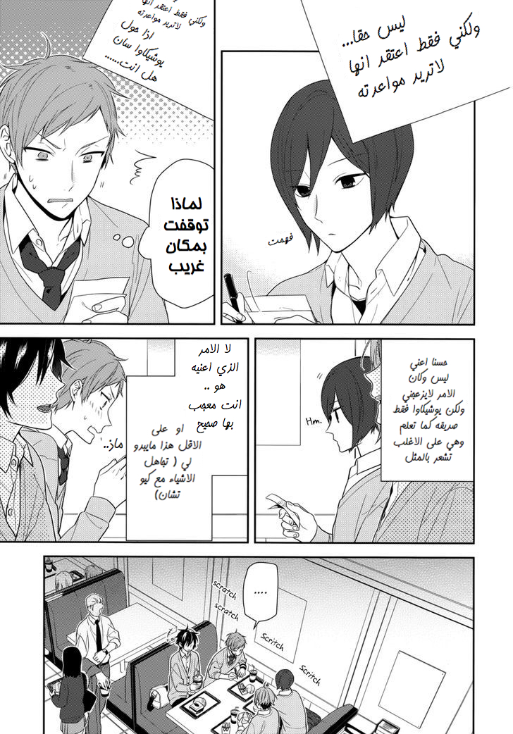 Horimiya: Chapter 45 - Page 5