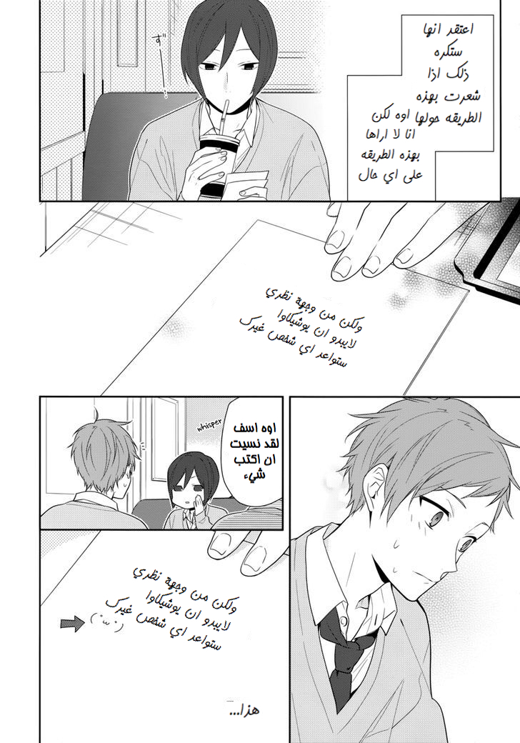 Horimiya: Chapter 45 - Page 6