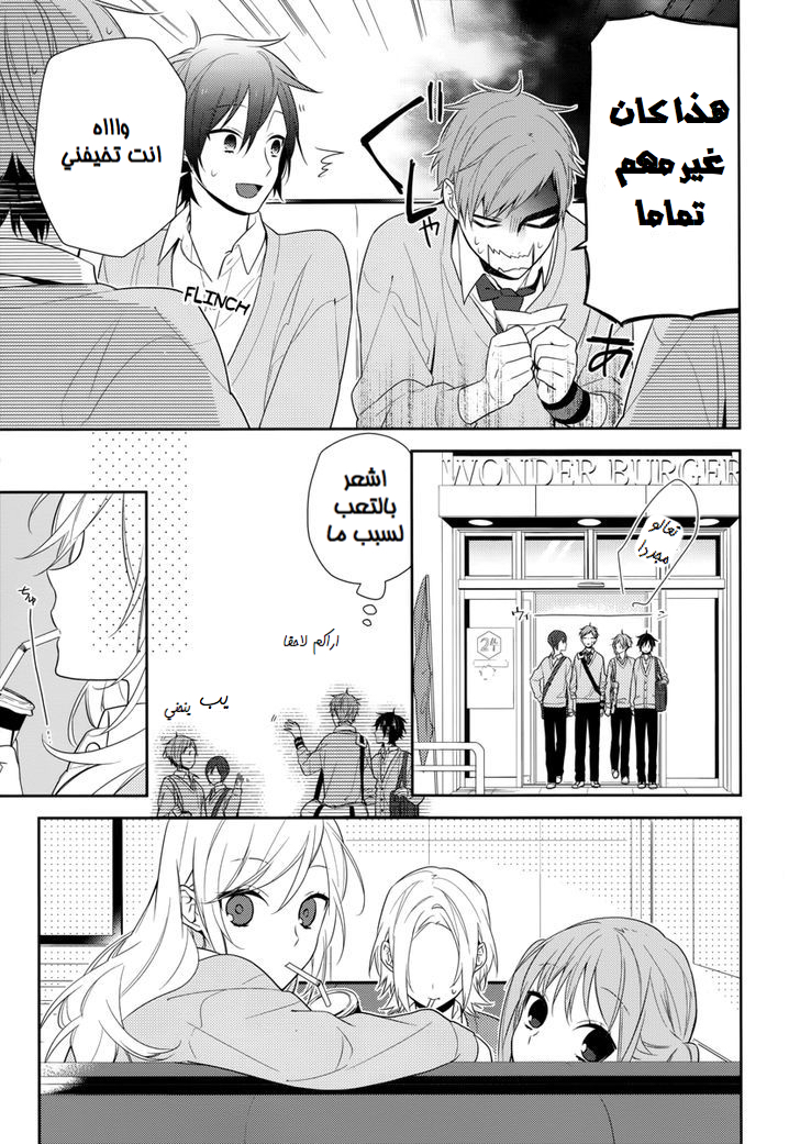 Horimiya: Chapter 45 - Page 7