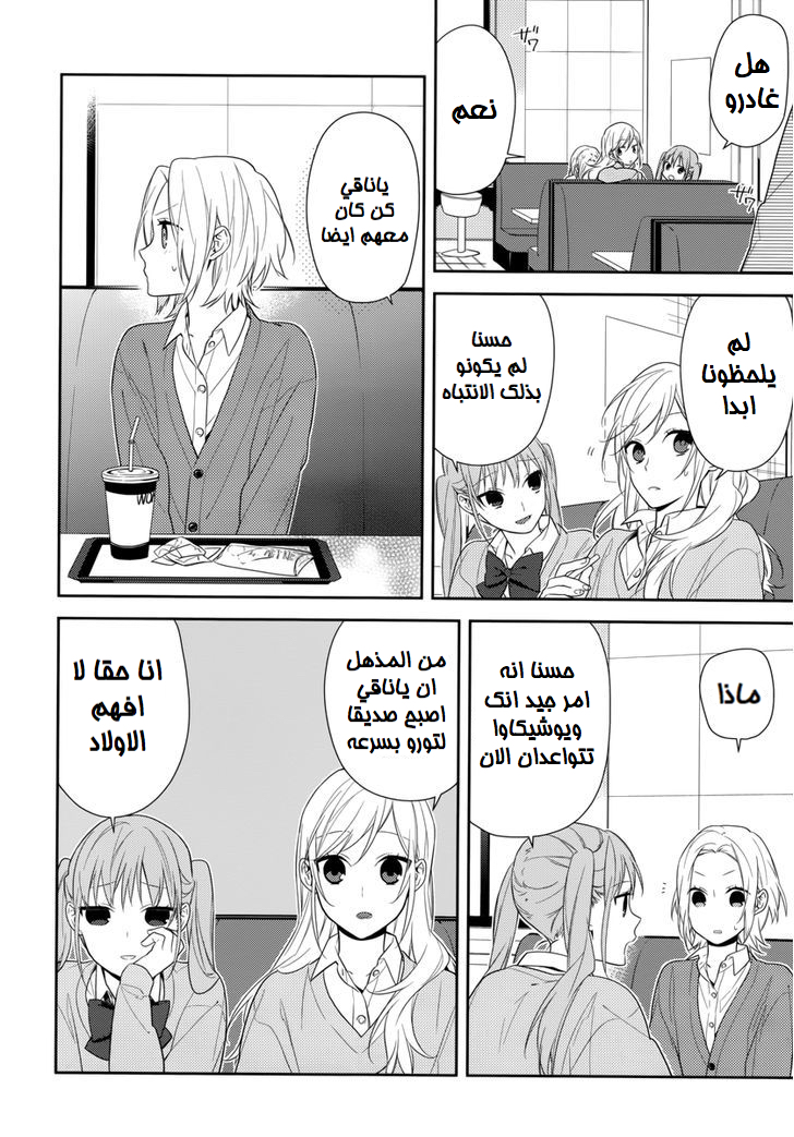 Horimiya: Chapter 45 - Page 8
