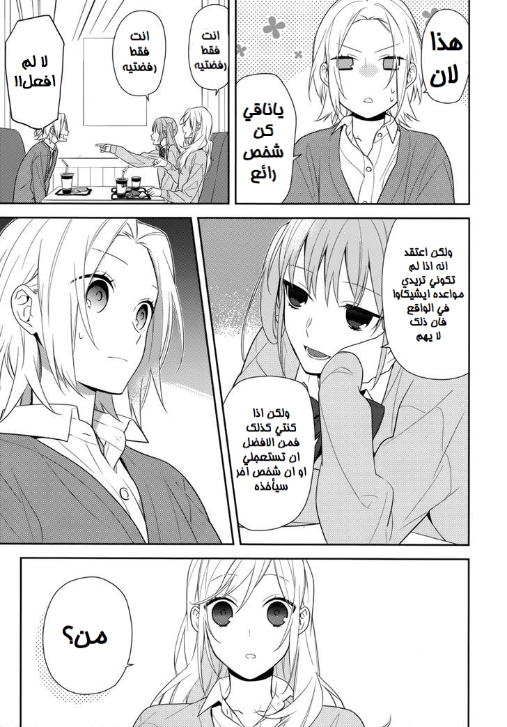 Horimiya: Chapter 45 - Page 9