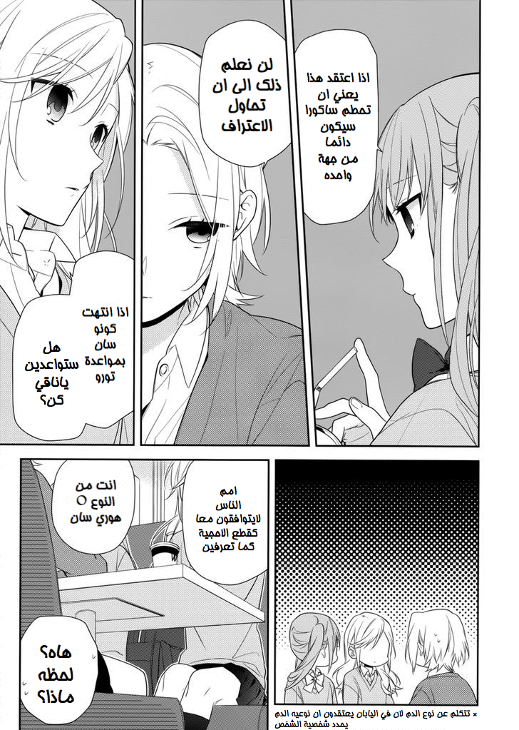 Horimiya: Chapter 45 - Page 11