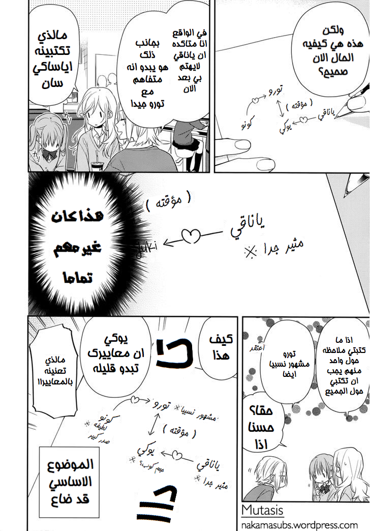 Horimiya: Chapter 45 - Page 12