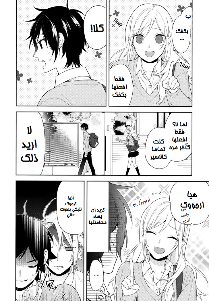 Horimiya: Chapter 46 - Page 2
