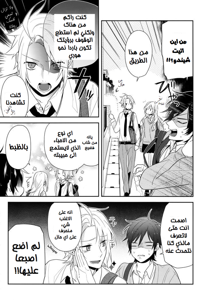 Horimiya: Chapter 46 - Page 3