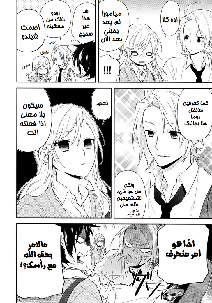 Horimiya: Chapter 46 - Page 4