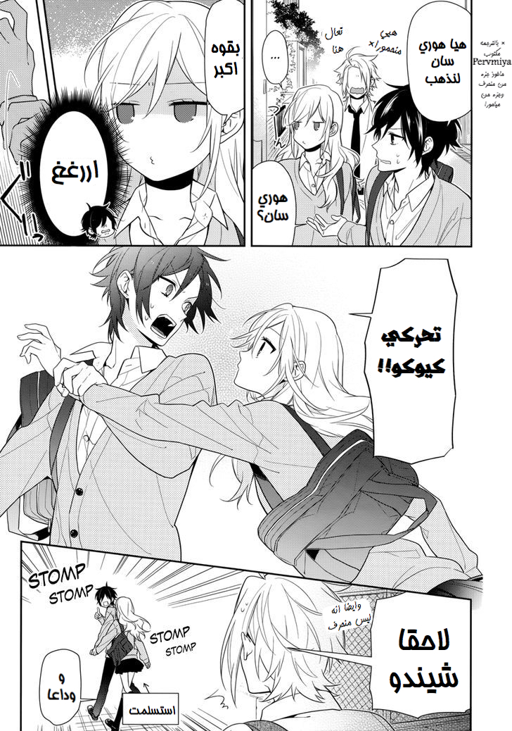 Horimiya: Chapter 46 - Page 5
