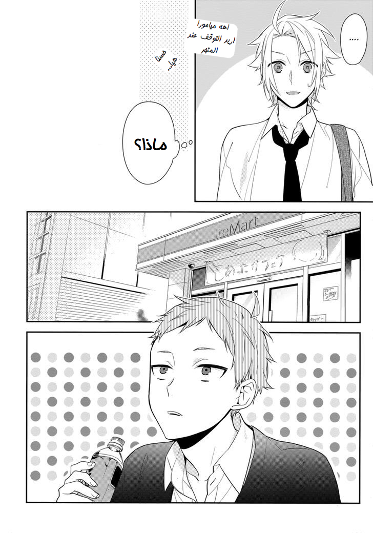 Horimiya: Chapter 46 - Page 6