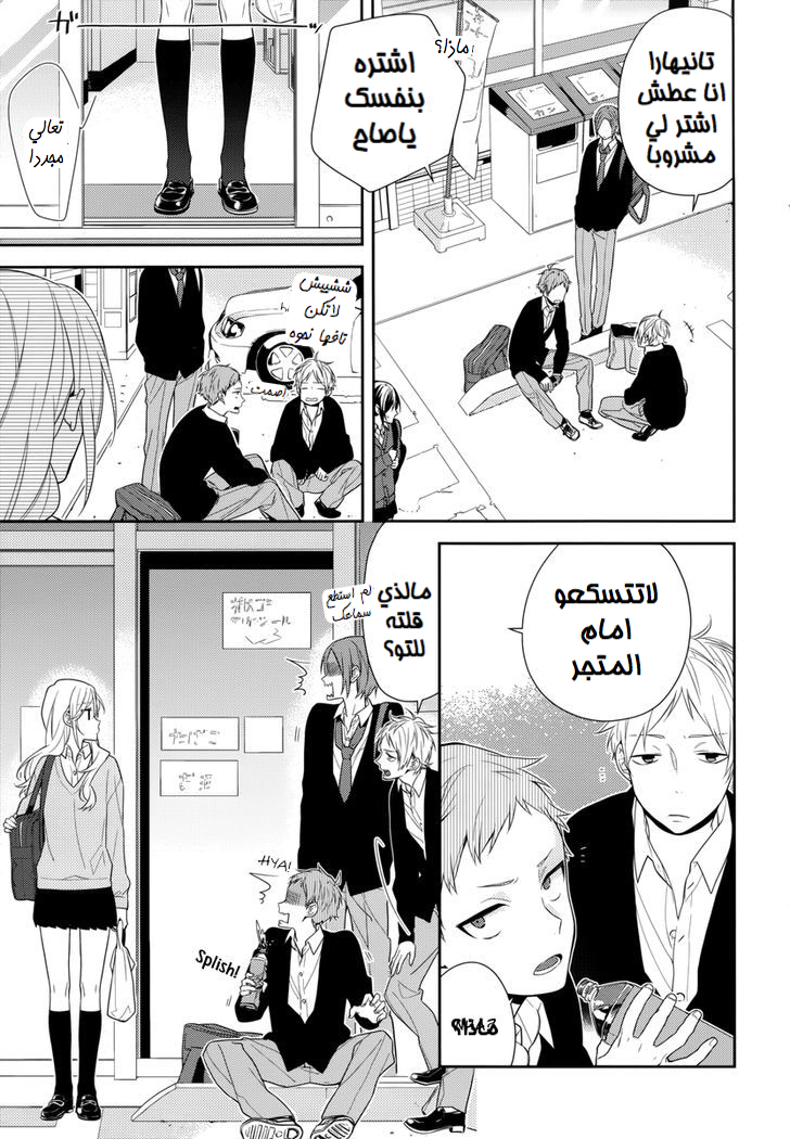 Horimiya: Chapter 46 - Page 7
