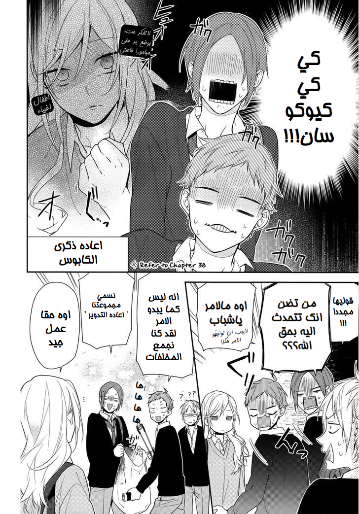 Horimiya: Chapter 46 - Page 8