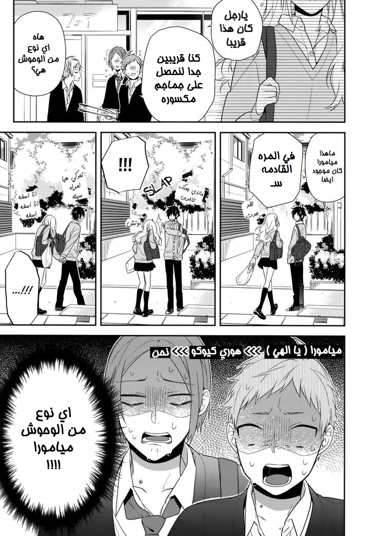 Horimiya: Chapter 46 - Page 9