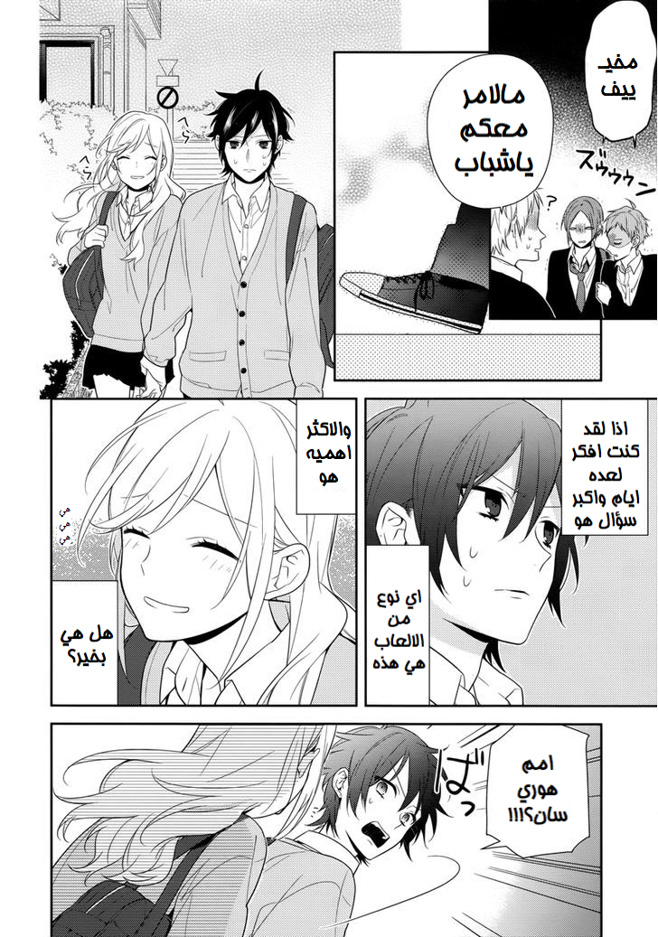 Horimiya: Chapter 46 - Page 10