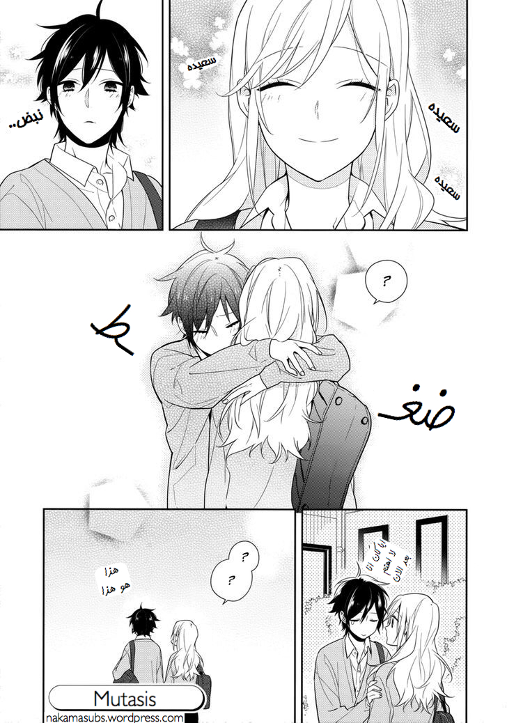 Horimiya: Chapter 46 - Page 11