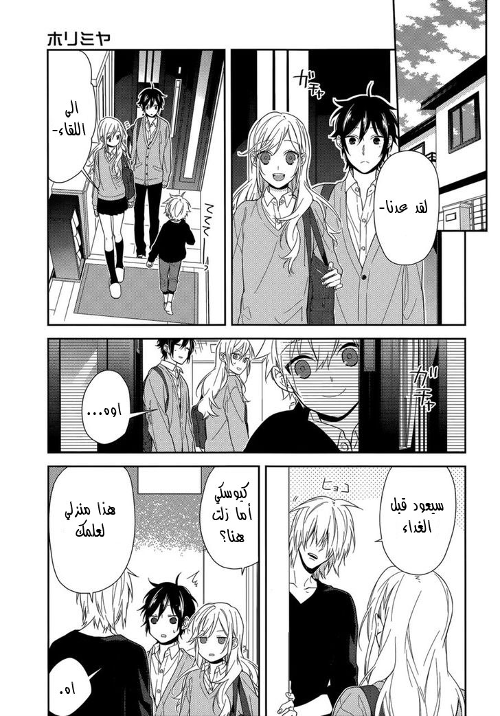 Horimiya: Chapter 47 - Page 2