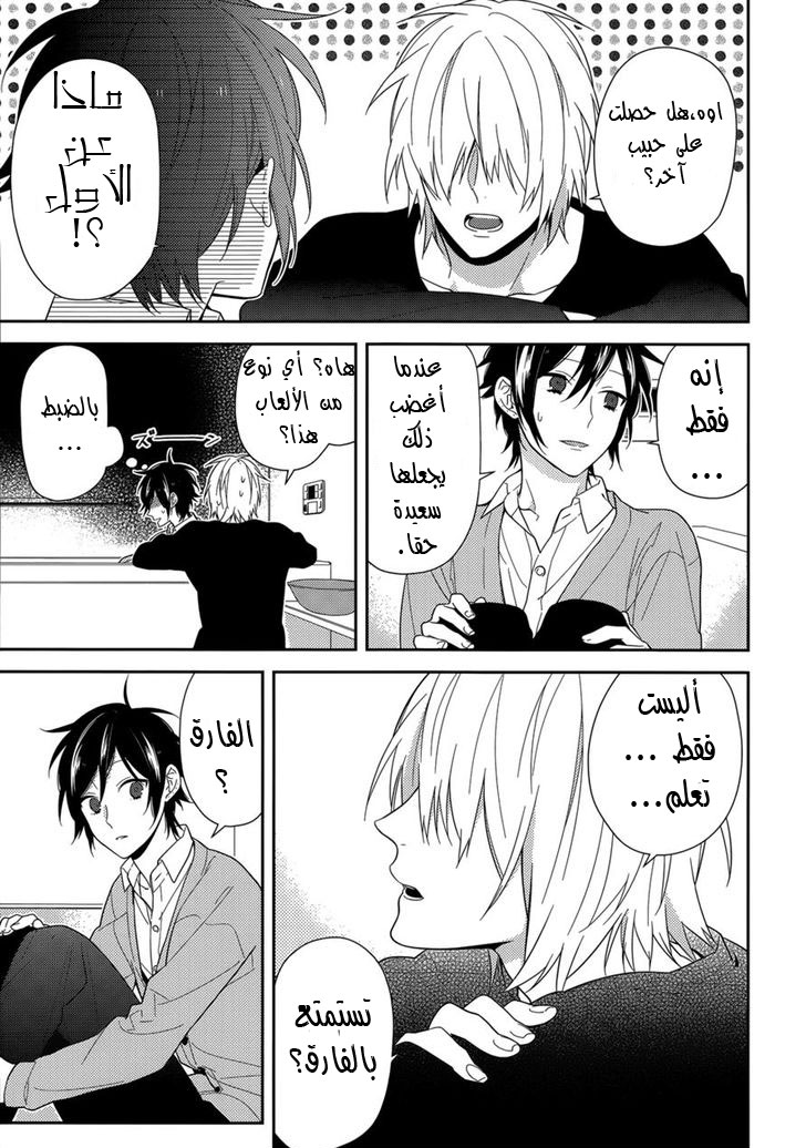 Horimiya: Chapter 47 - Page 4