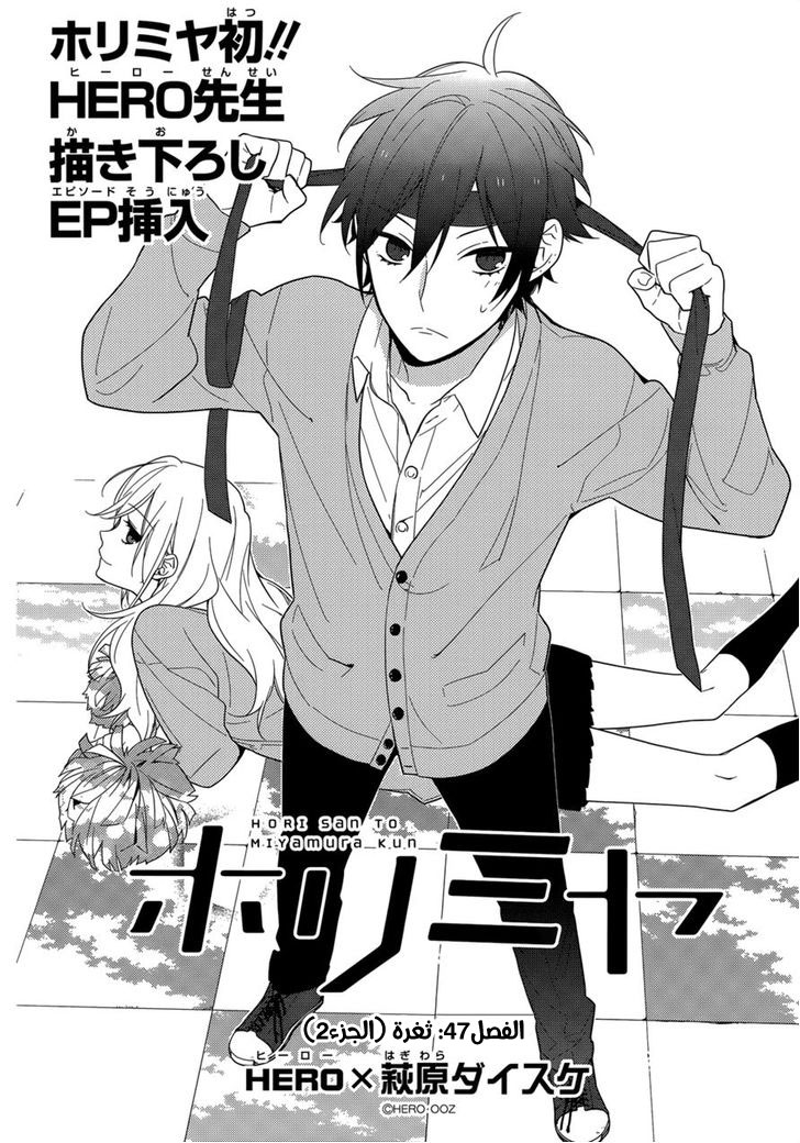 Horimiya: Chapter 47 - Page 7