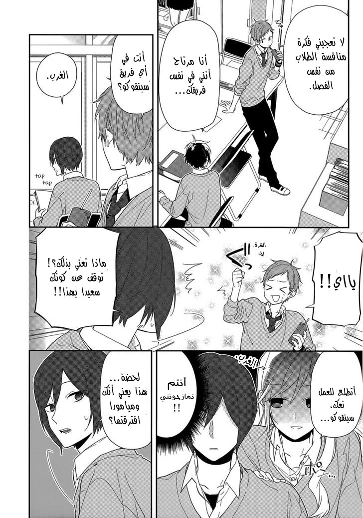Horimiya: Chapter 47 - Page 11