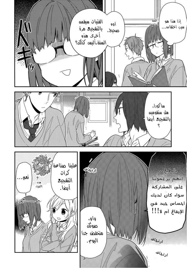 Horimiya: Chapter 47 - Page 13