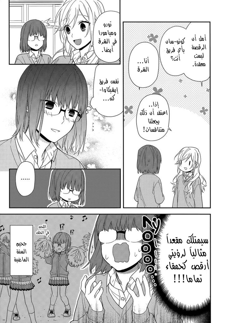 Horimiya: Chapter 47 - Page 14