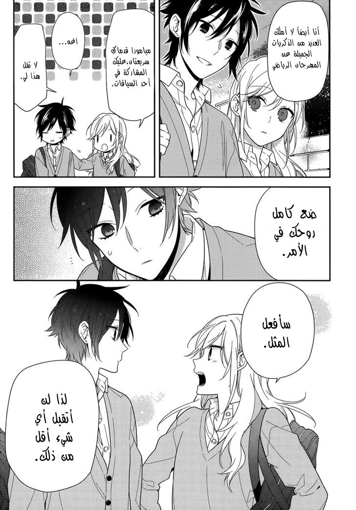 Horimiya: Chapter 47 - Page 16