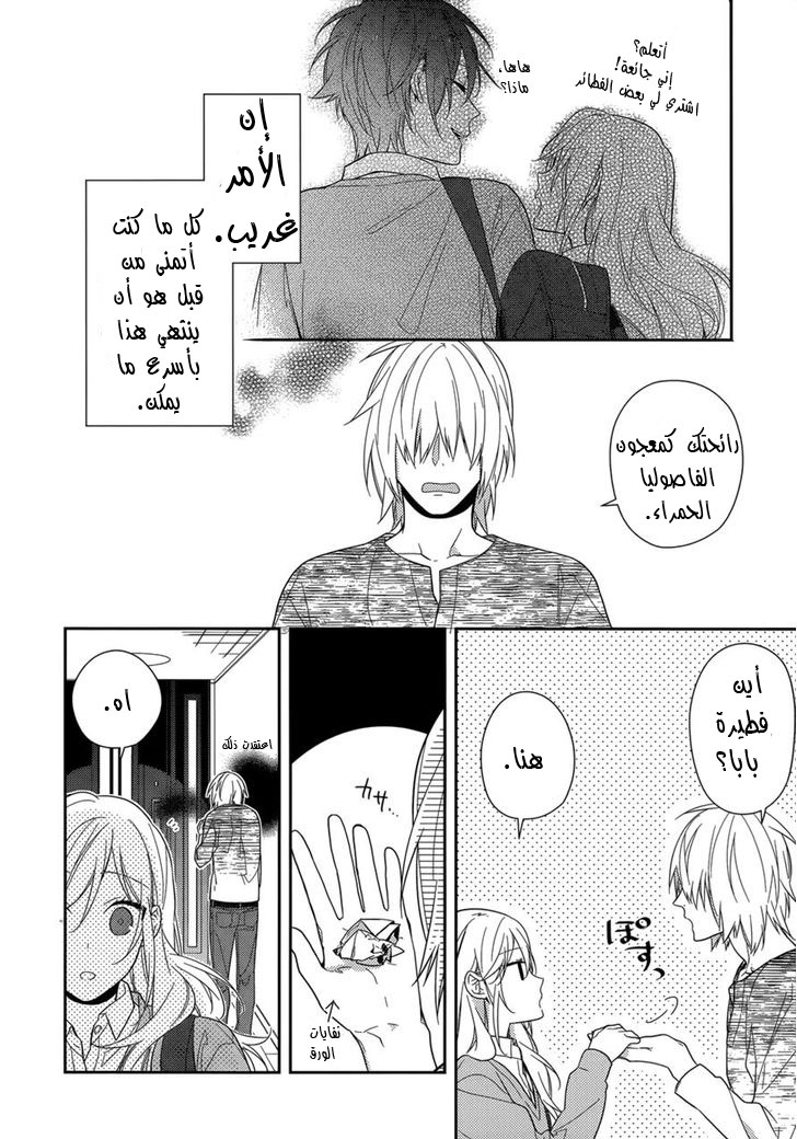 Horimiya: Chapter 47 - Page 19