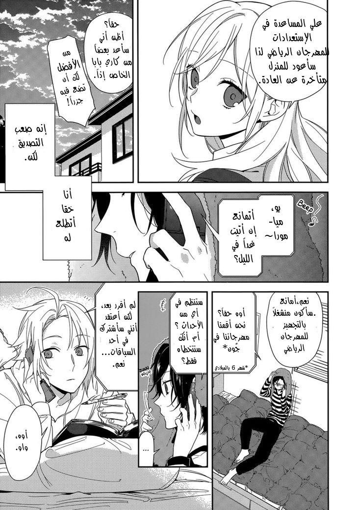 Horimiya: Chapter 47 - Page 20