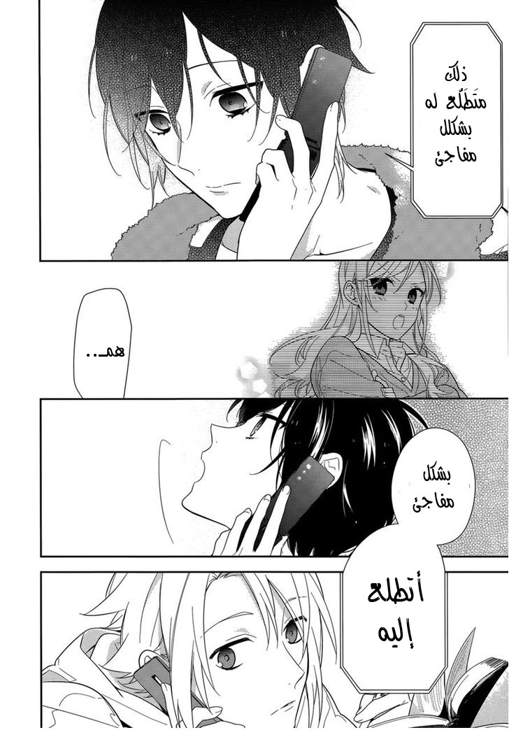 Horimiya: Chapter 47 - Page 21