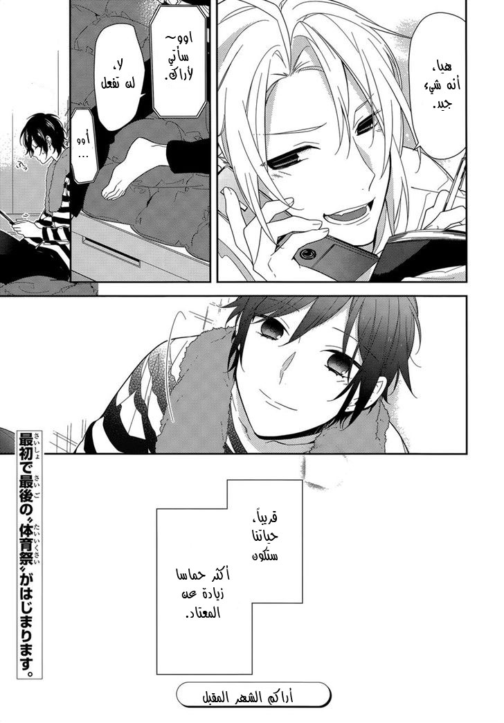 Horimiya: Chapter 47 - Page 22