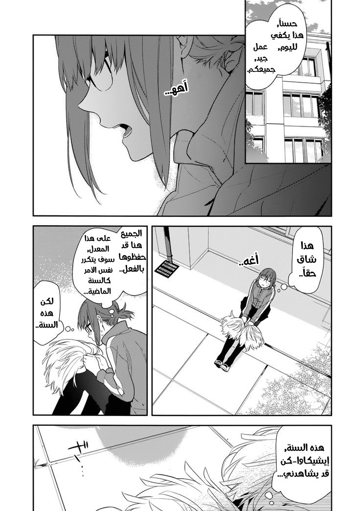 Horimiya: Chapter 48 - Page 2