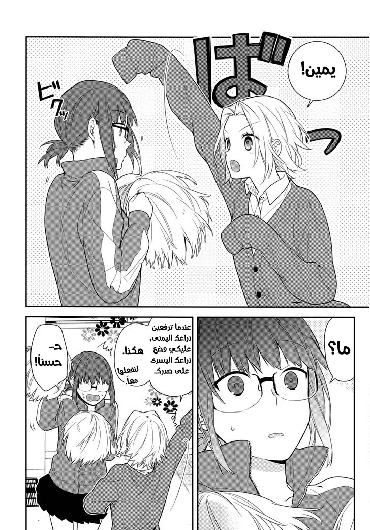 Horimiya: Chapter 48 - Page 5