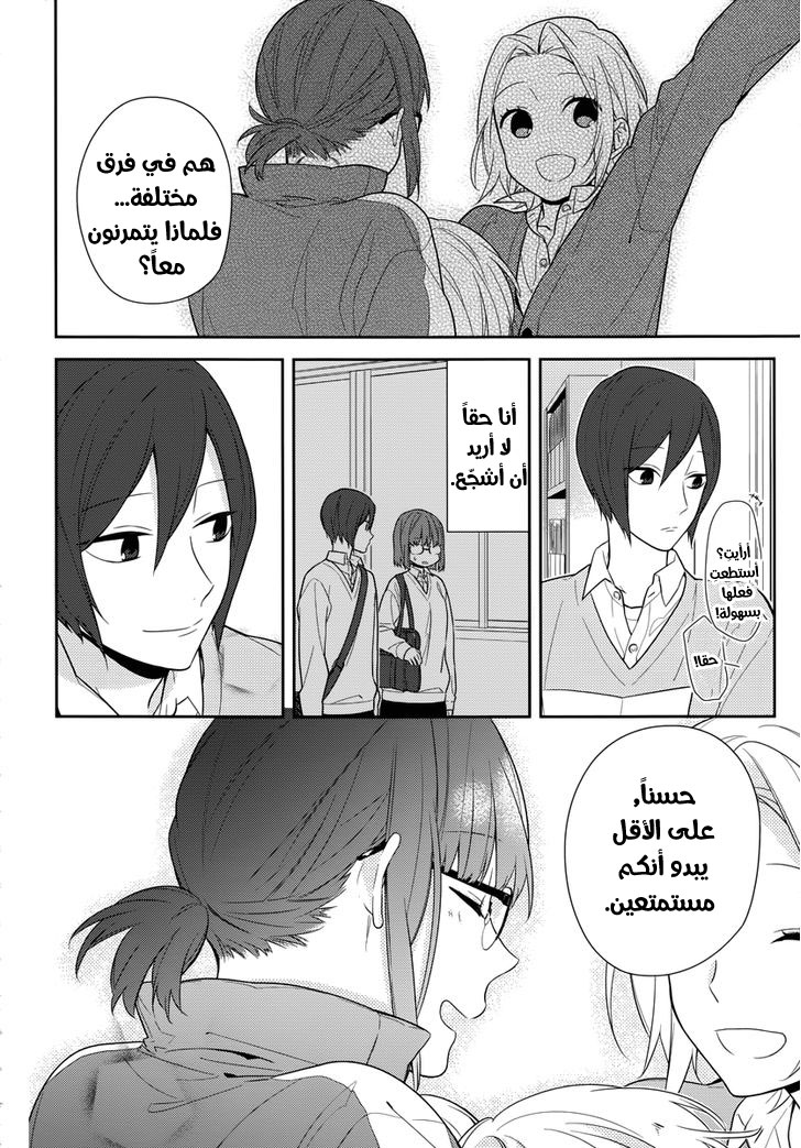 Horimiya: Chapter 48 - Page 7