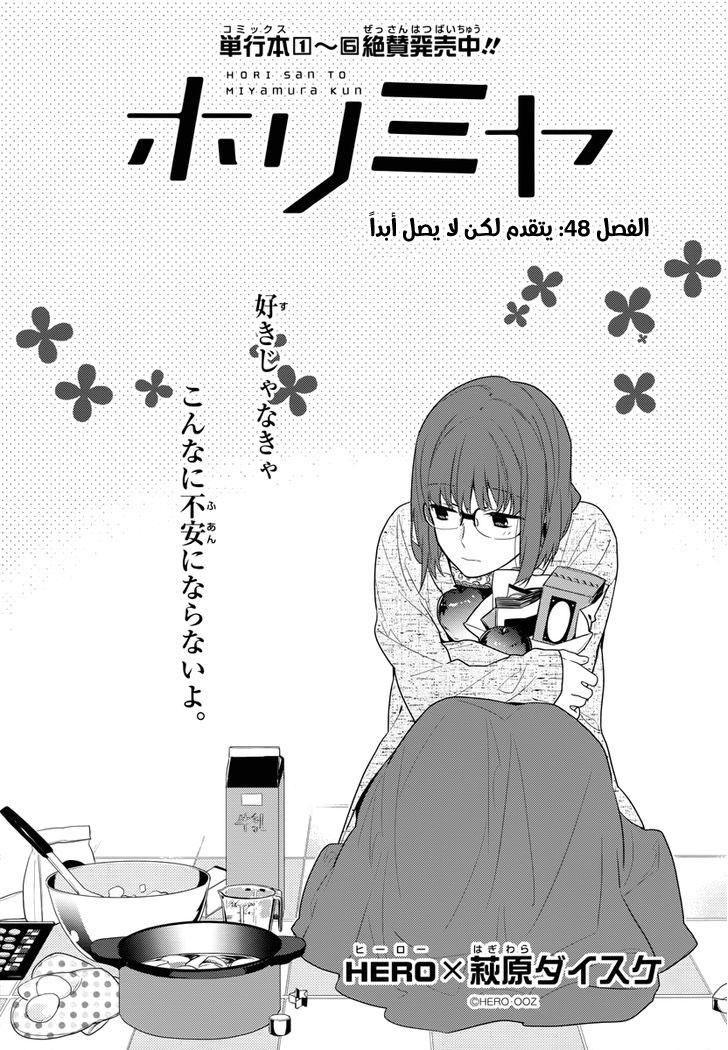 Horimiya: Chapter 48 - Page 8
