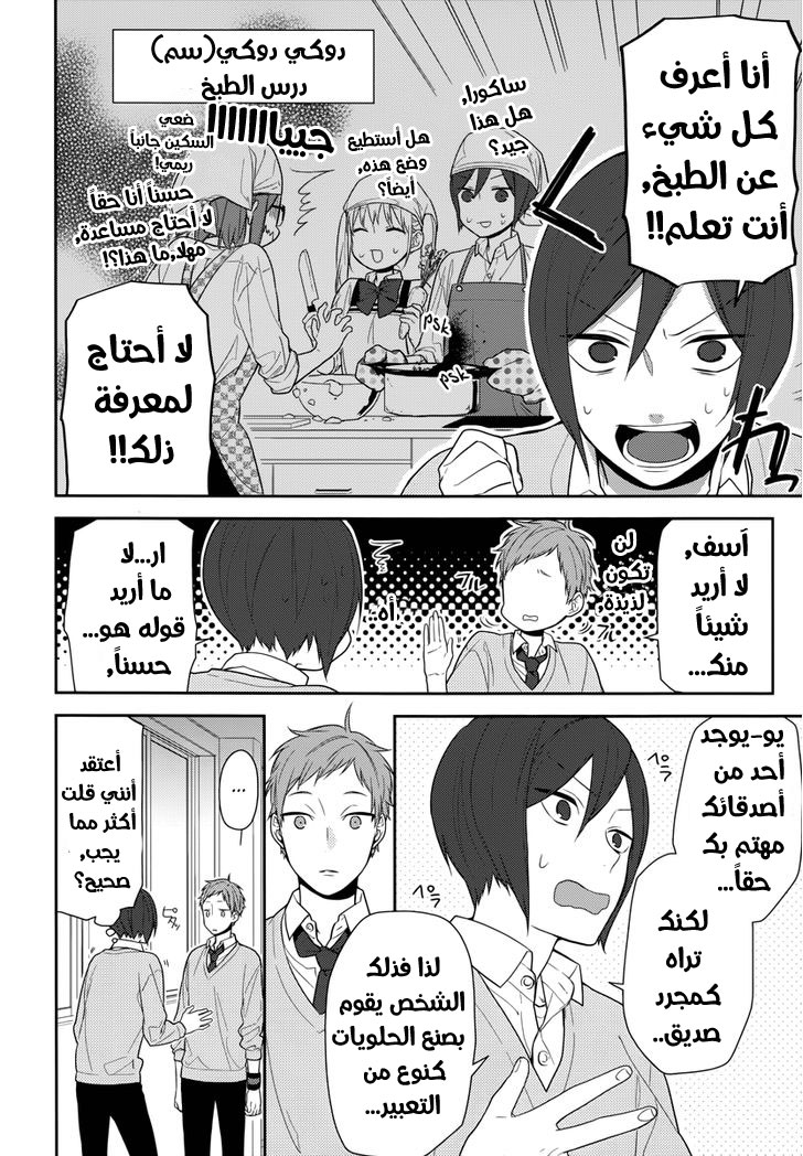 Horimiya: Chapter 48 - Page 13