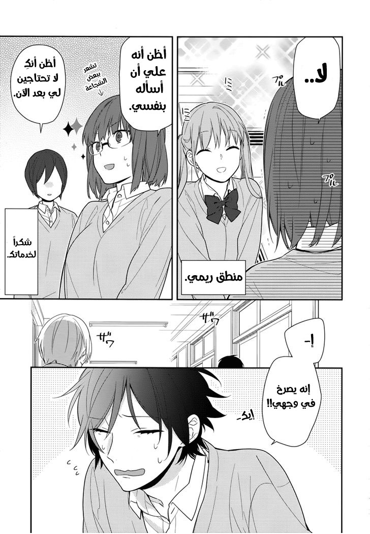 Horimiya: Chapter 48 - Page 16