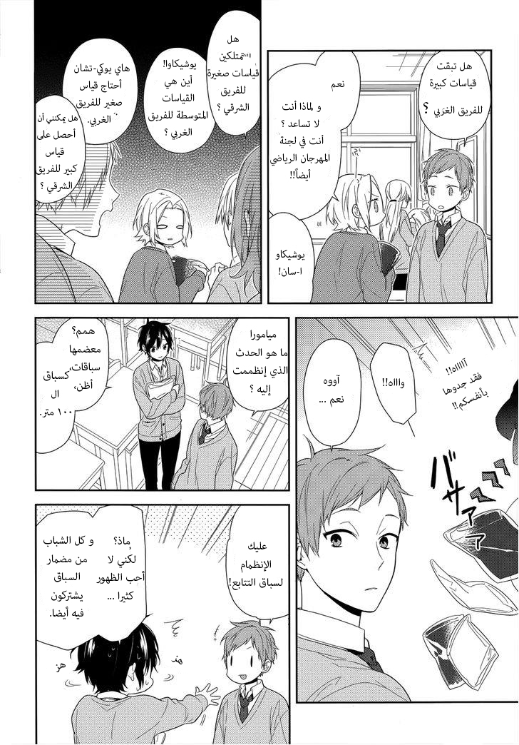 Horimiya: Chapter 49 - Page 2