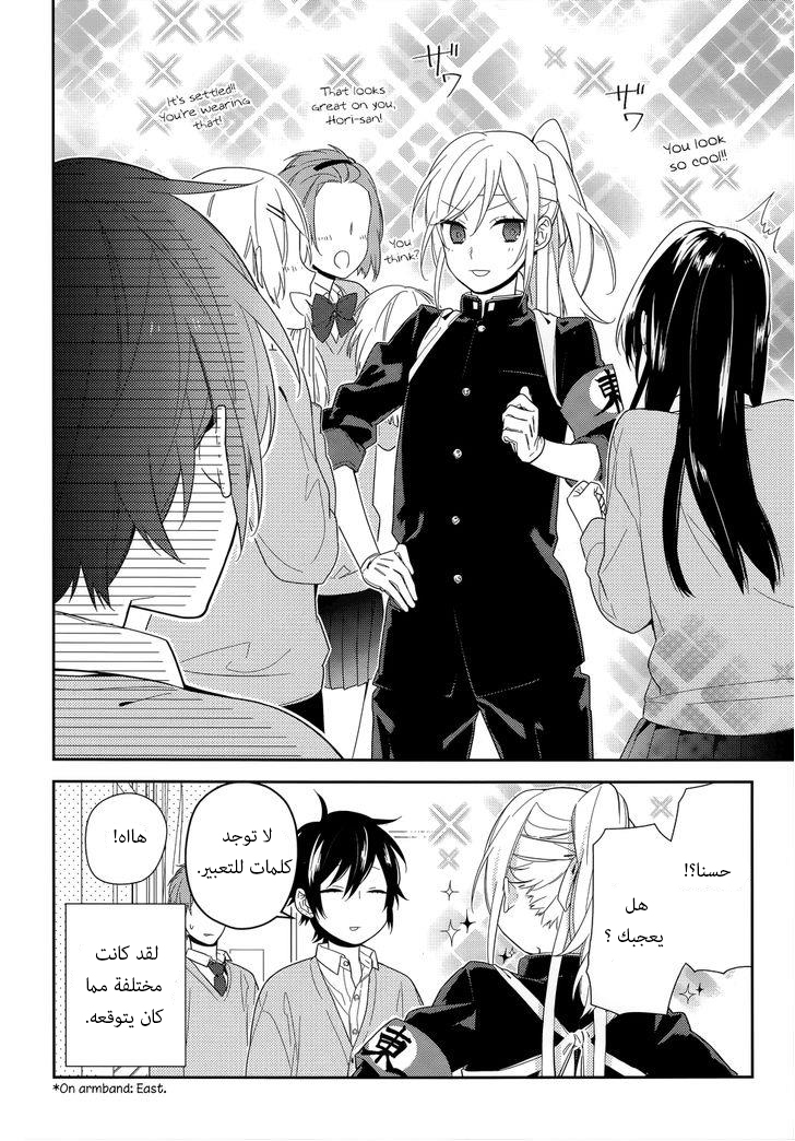 Horimiya: Chapter 49 - Page 4