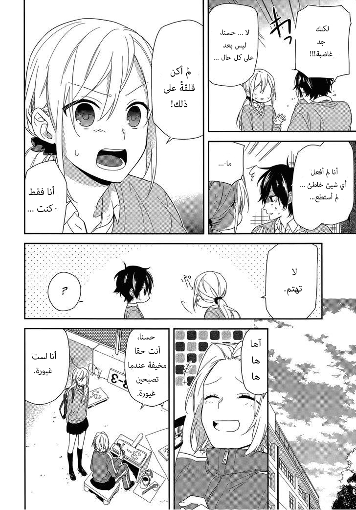 Horimiya: Chapter 49 - Page 11