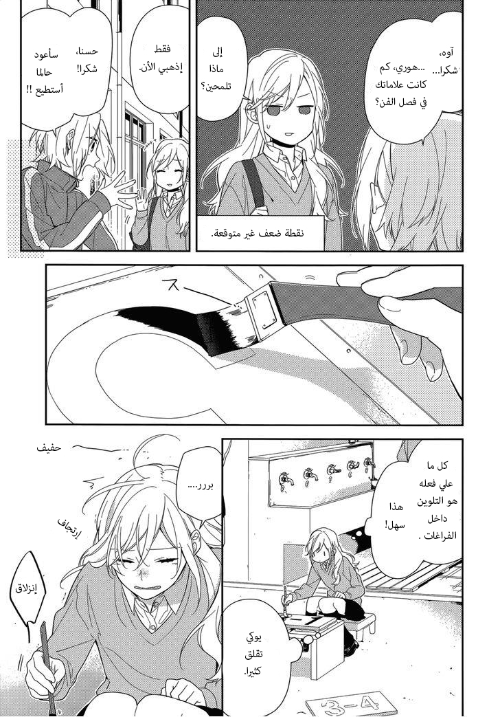 Horimiya: Chapter 49 - Page 14