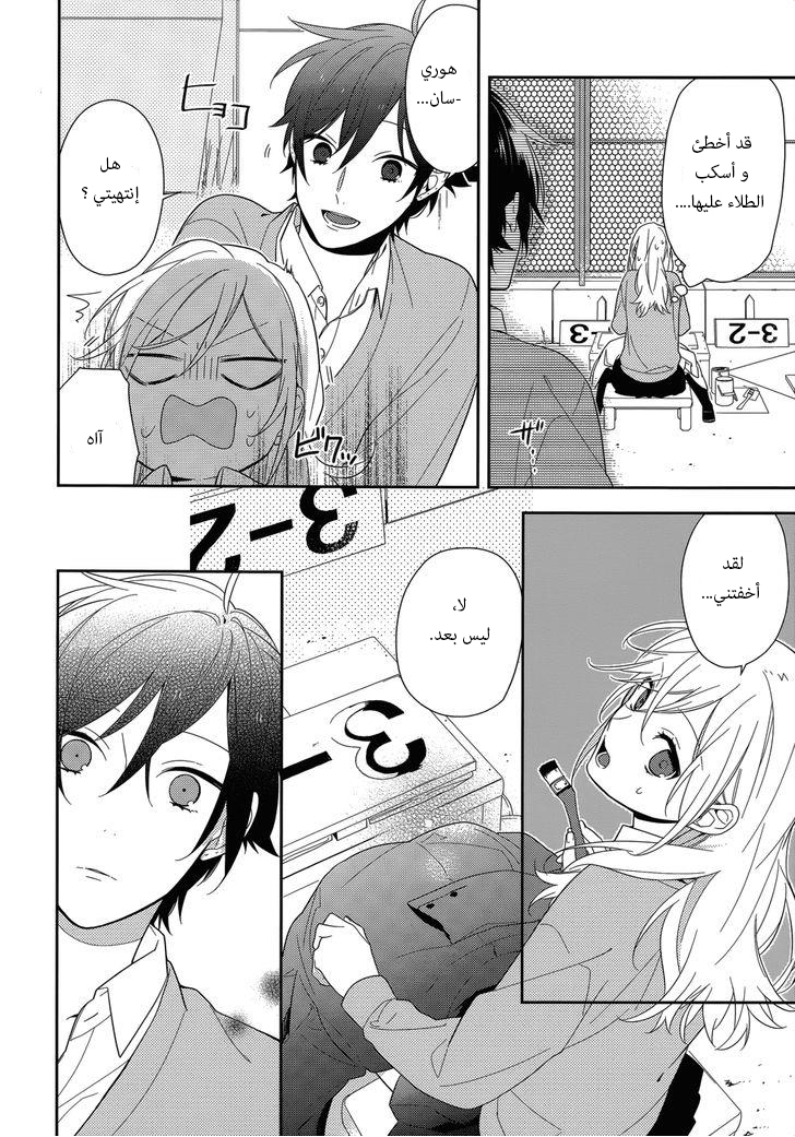 Horimiya: Chapter 49 - Page 17