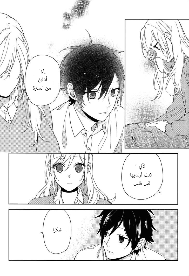 Horimiya: Chapter 49 - Page 21