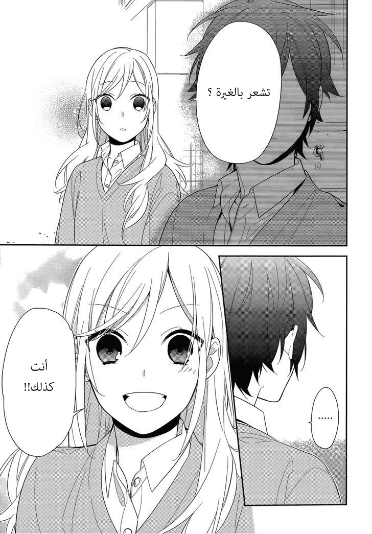 Horimiya: Chapter 49 - Page 26