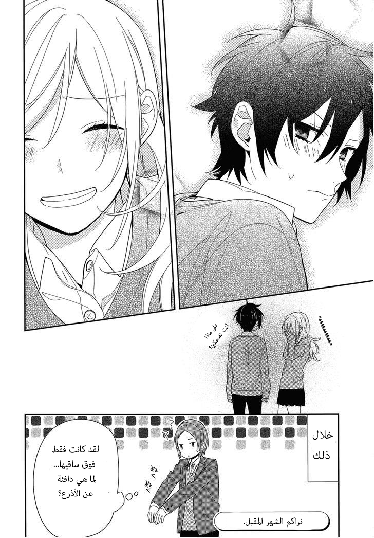 Horimiya: Chapter 49 - Page 27