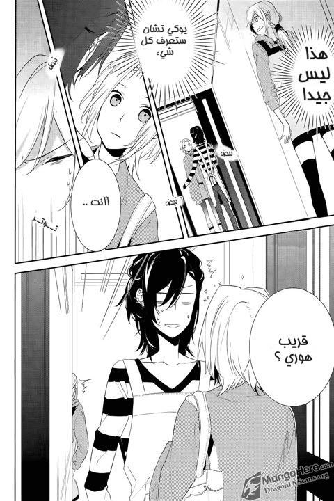 Horimiya: Chapter 5 - Page 3
