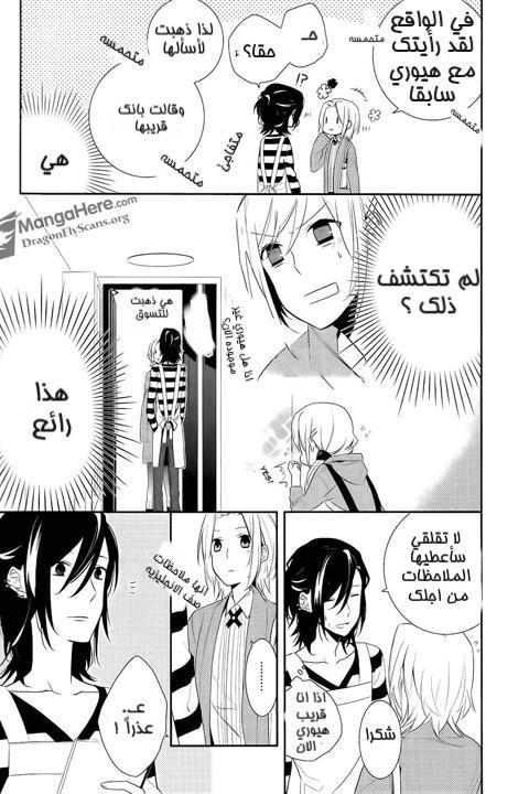 Horimiya: Chapter 5 - Page 4