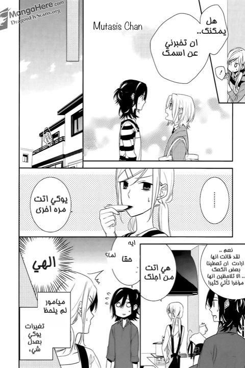 Horimiya: Chapter 5 - Page 5