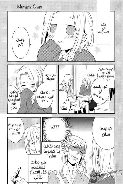Horimiya: Chapter 5 - Page 6