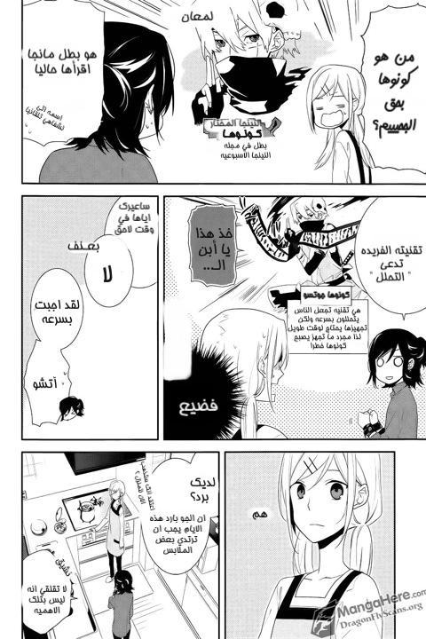 Horimiya: Chapter 5 - Page 7